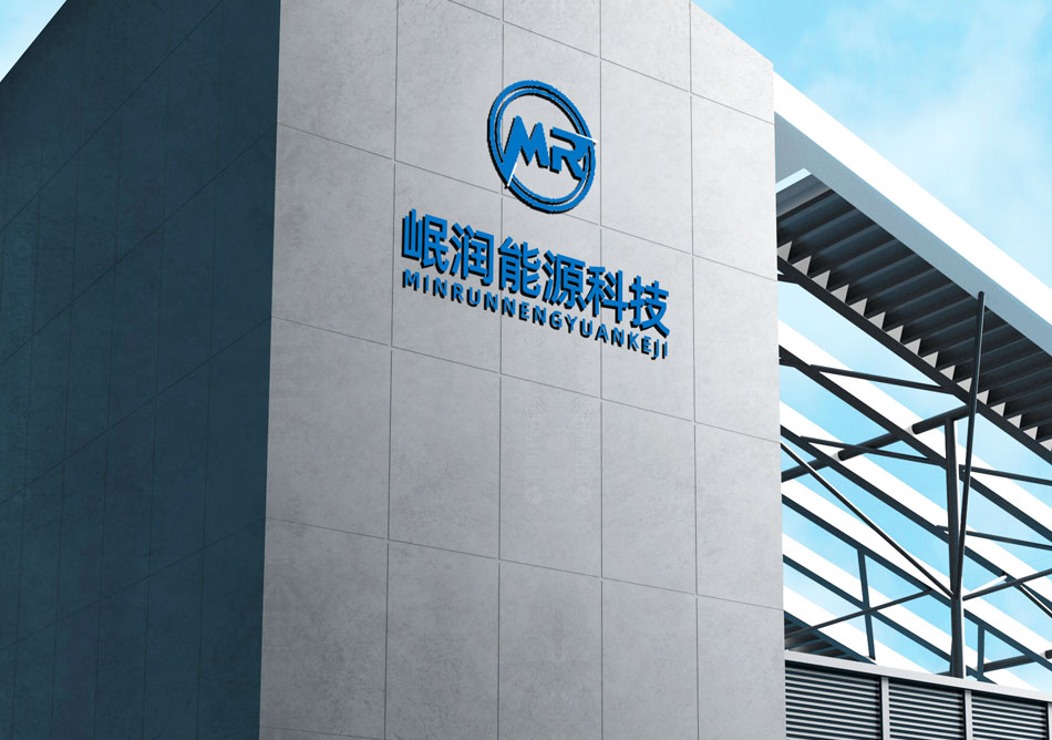 河南岷润能源科技有限公司